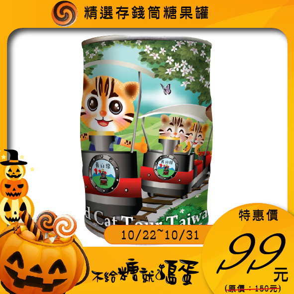 【騎鐵道車】石虎彩繪