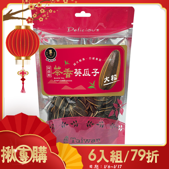 【揪團購】茶香葵瓜子