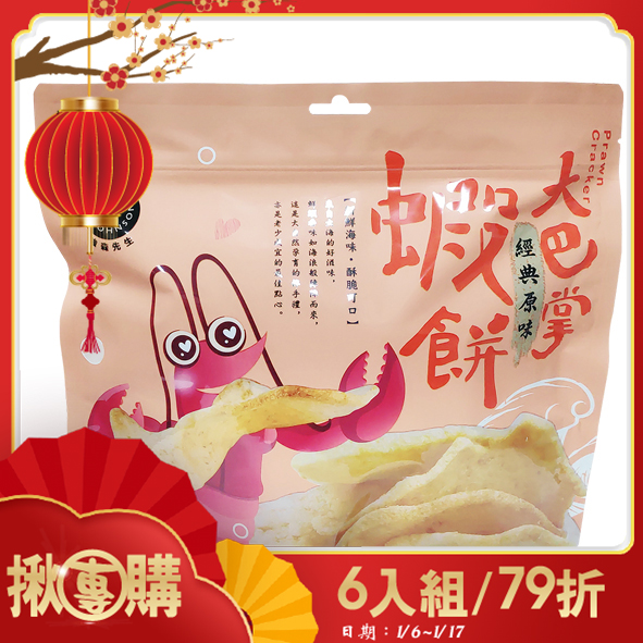 【揪團購】大巴掌蝦餅