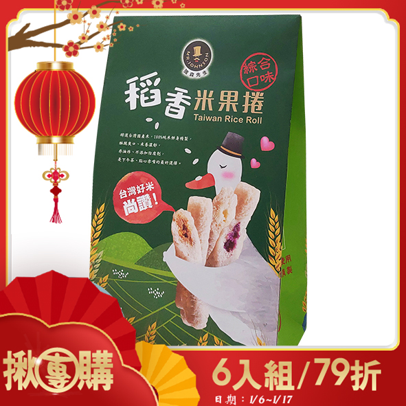 【揪團購】稻香米果捲