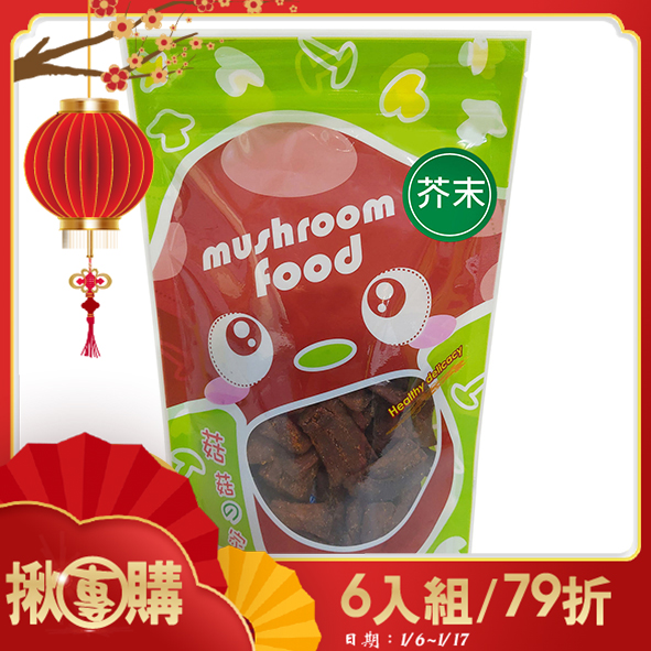 【揪團購】香菇燒(芥