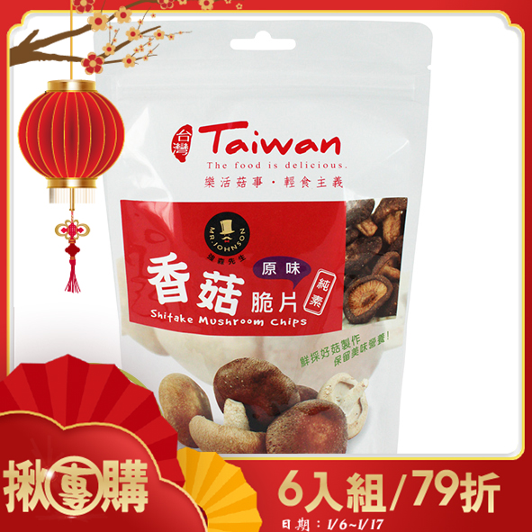 【揪團購】香菇脆片-