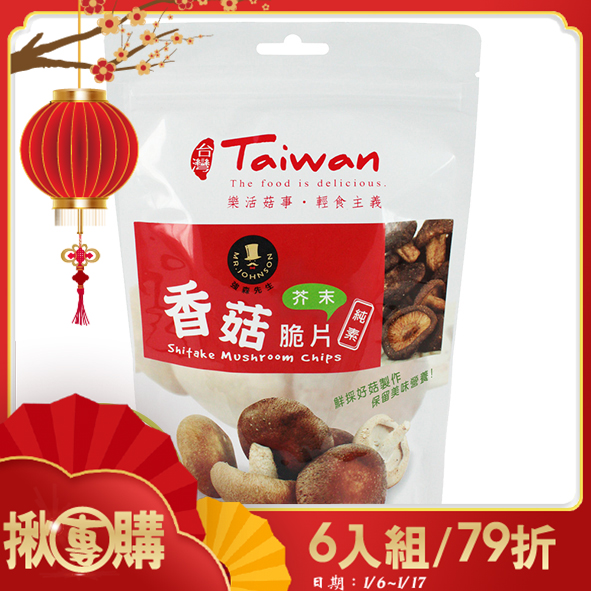 【揪團購】香菇脆片-