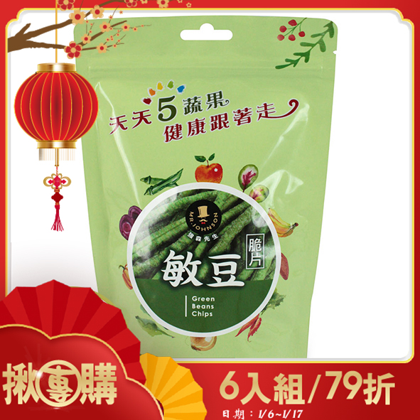 【揪團購】敏豆脆片 