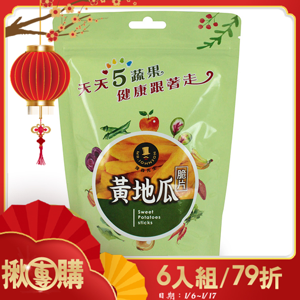 【揪團購】黃地瓜條脆