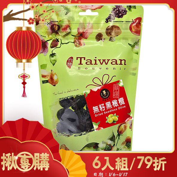 【揪團購】無籽黑橄欖