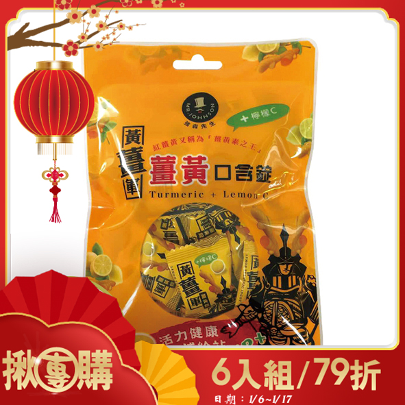 【揪團購】黃薑軍薑黃