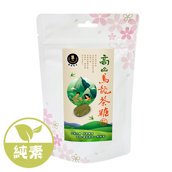 高山烏龍茶糖【強森先