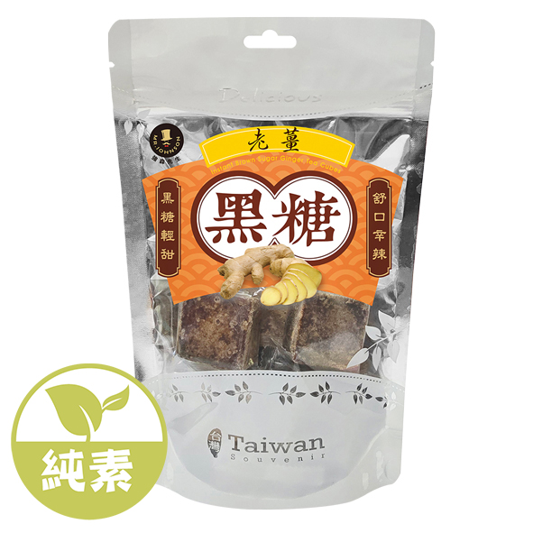 黑糖(老薑)【強森先