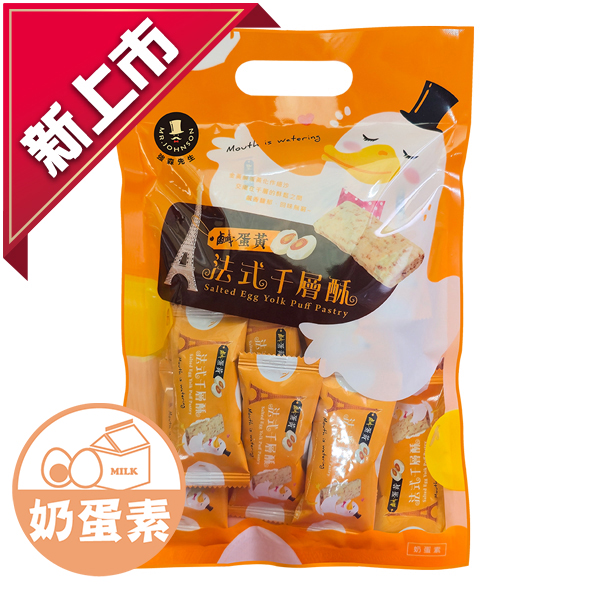 鹹蛋黃法式千層酥【強