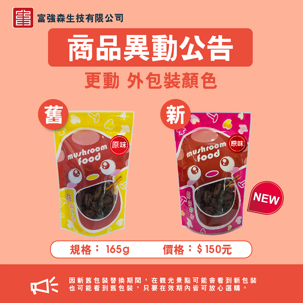 香菇燒 原味【強森先生】嚴選台灣本土香菇 素肉乾