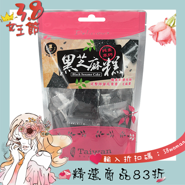 黑芝麻糕 【強森先生