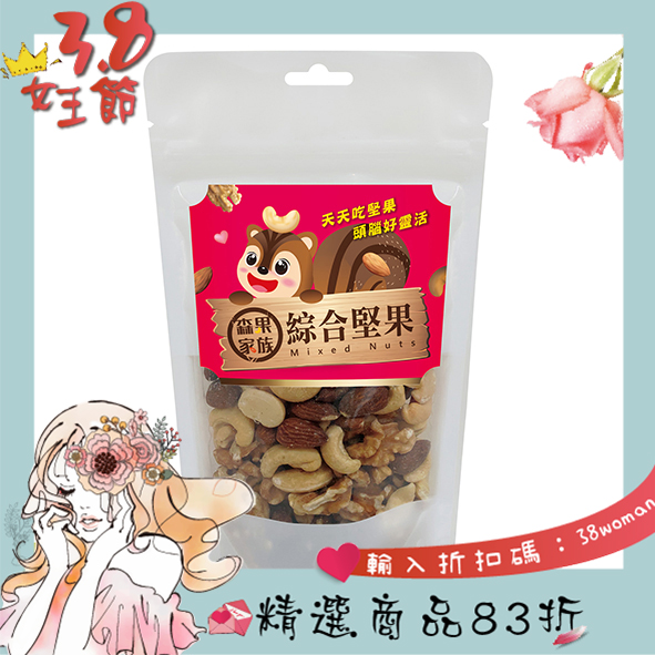 綜合堅果 【強森先生