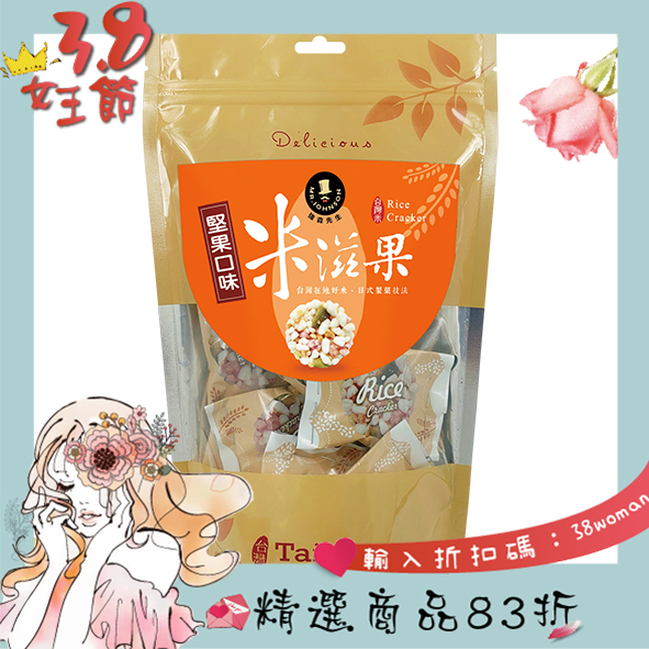 米滋果 堅果【強森先