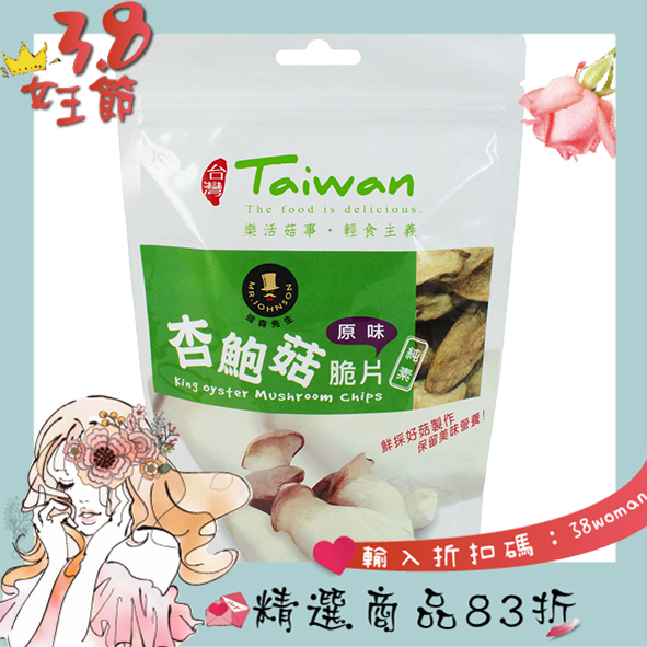 杏鮑菇脆片-原味