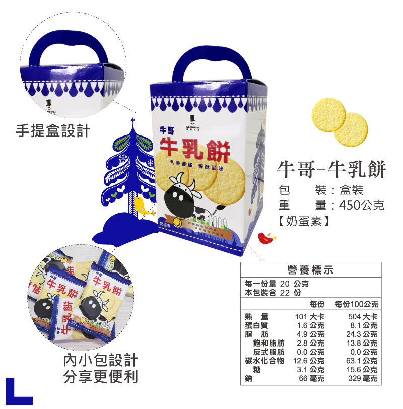採用新鮮牛乳為原料,含豐富的牛奶鈣質,濃濃的奶香薄片餅乾營養好吃,是下午茶點的首選,配上咖啡或奶茶絕對是最享受的完美搭配
